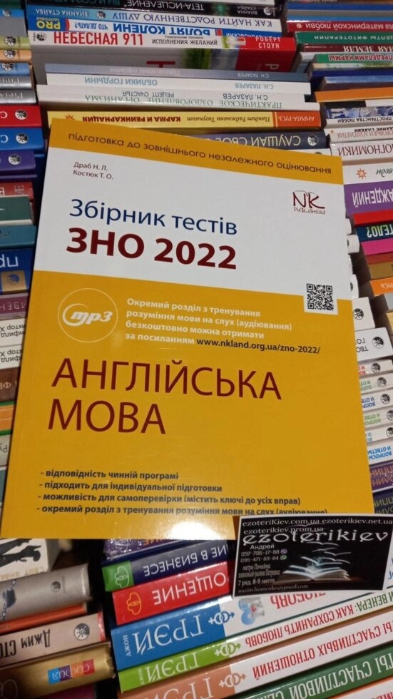 Англійська мова. Збірник тестів з підготовки до ЗНО. Драб Н. Л., Любецька І. М., Костюк Т. О.