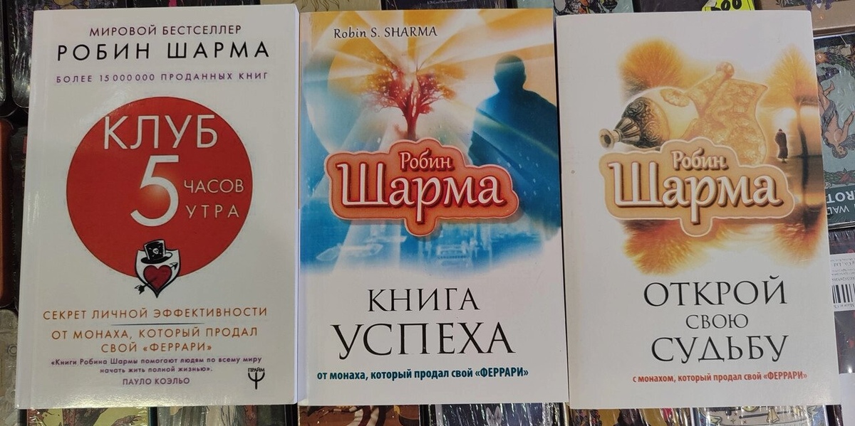 Робін Шарма Клуб 5 годин ранку. Книга Успіху від Монаха. Відкрий свою долю.