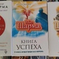 Робін Шарма Клуб 5 годин ранку. Книга Успіху від Монаха. Відкрий свою долю.