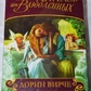 Послання Ангелів для Закоханих Карти Оракул. Дорін Вірче. Карти Таро.