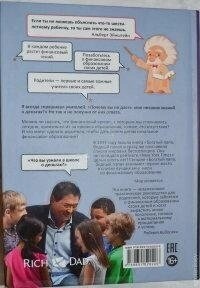 Чому відмінники працюють на тричників, а гарні на держава? Роберт Койосакі.