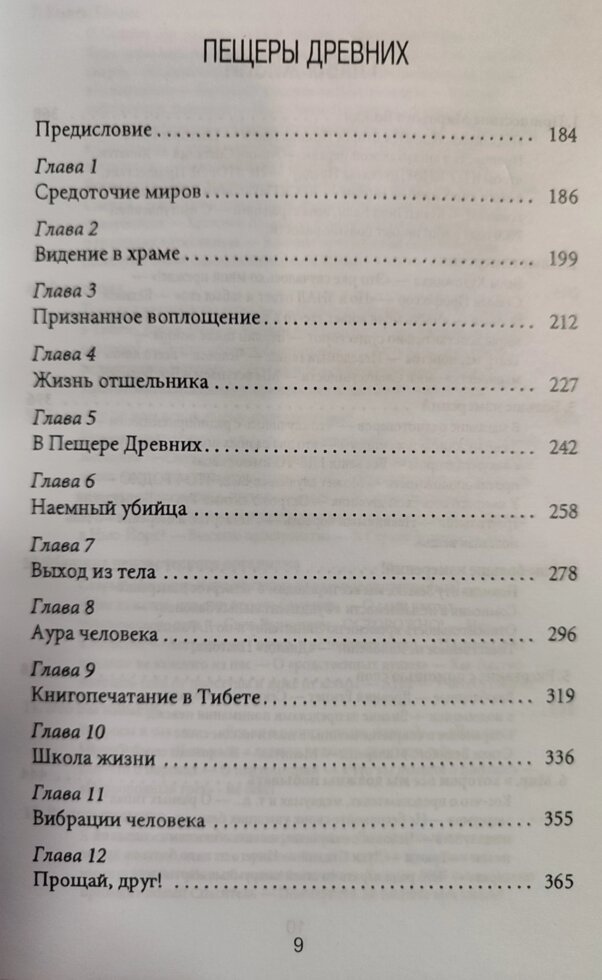 Життя з Ламою. Печери древніх. Глави життя. Том 3 Лопсанг Рампа 7-8-9 книга