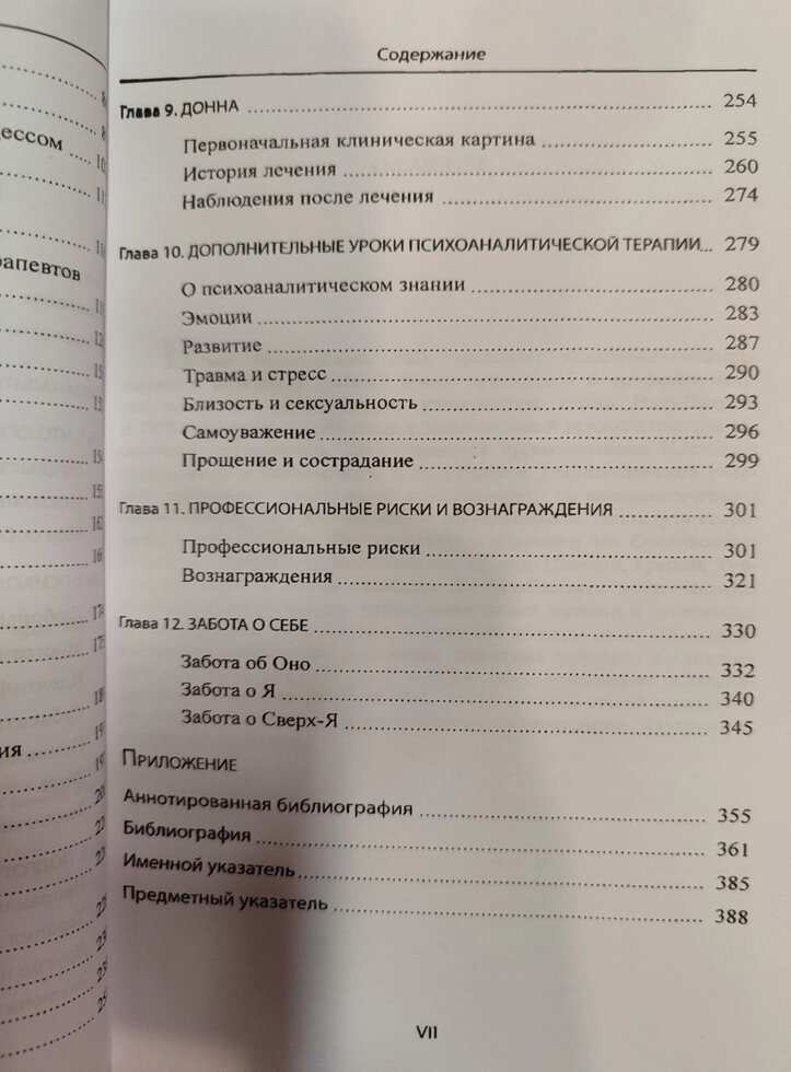 Психоаналітична психотерапія. Керівництво практика Ненсі Мак Вільямс