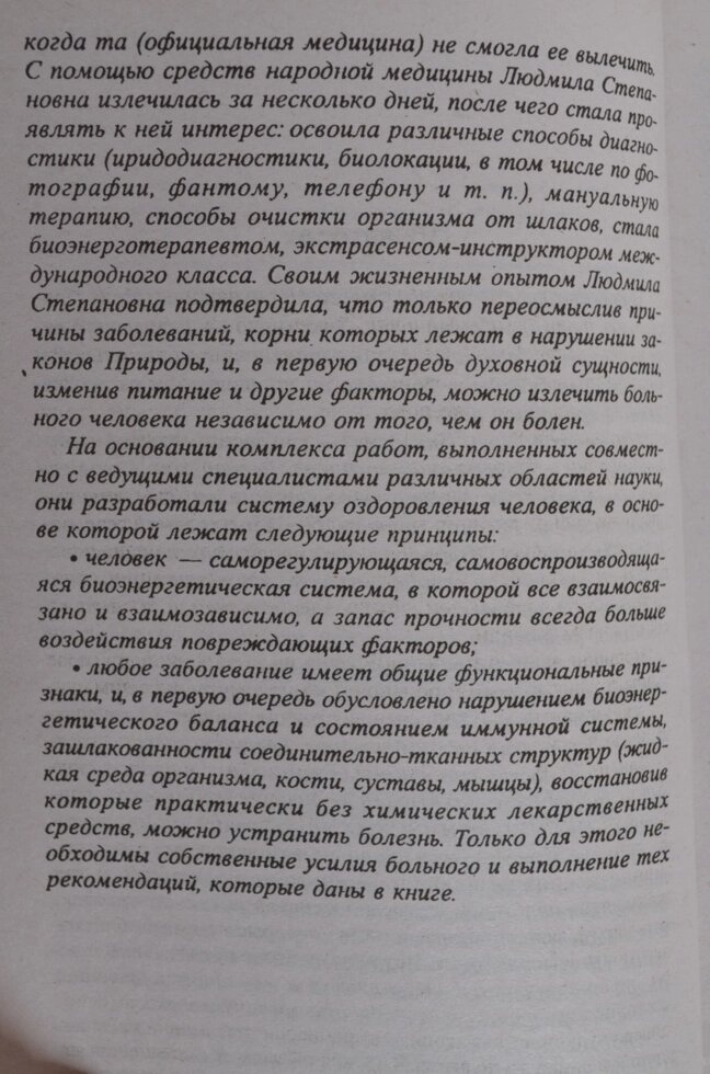Книга Ендоекологія здоров'я Неумивакін І. П., Неумивакіна Л. С.