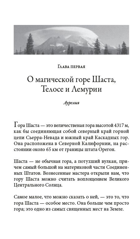 ТЕЛОС: ОТКРОВЕННЯ НОВОЇ ЛЕМУРІЇ. КНИЖКА 1 -- АУРЕЛІЯ ЛУЇЗА ДЖОУНЗ