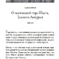 ТЕЛОС: ОТКРОВЕННЯ НОВОЇ ЛЕМУРІЇ. КНИЖКА 1 -- АУРЕЛІЯ ЛУЇЗА ДЖОУНЗ