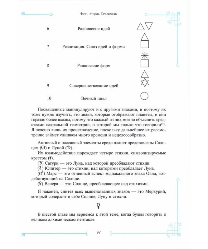 Елементарний трактат популярної науки. Папюс