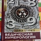 Ведична нумерологія. Кармічний код долі. Байба Стурите