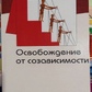 Звільнення від співзалежності. Уайнхолд