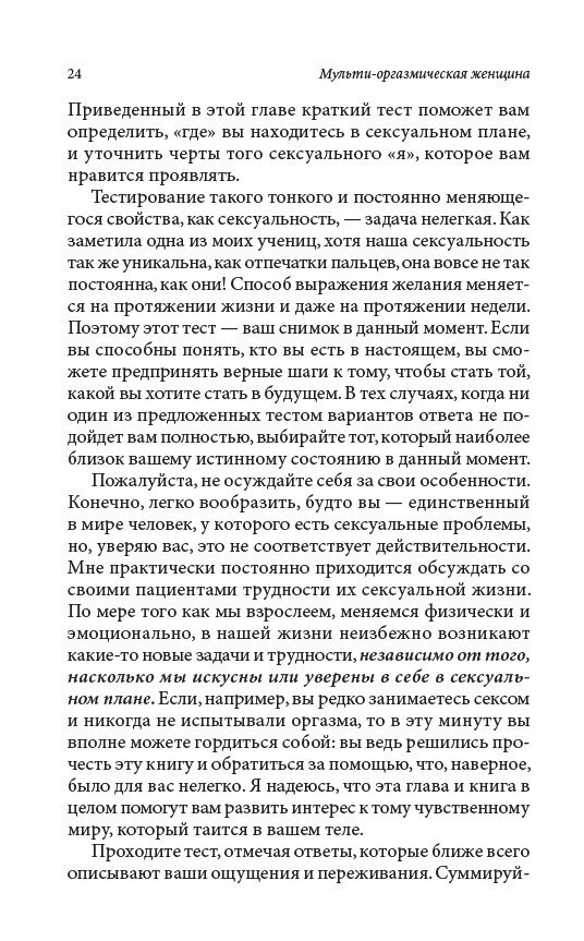 Мультиоргазмічна жінка: Секрети сексу, які треба знати кожній жінці. Чиа Мантєк.