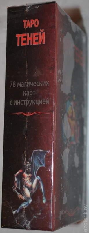 Таро Тіней. 78 карток + інструкція. Карти Таро.