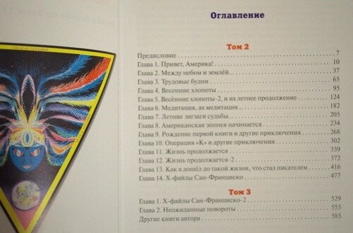Дзеркало моєї душі Том 2-3 Микола Левашов