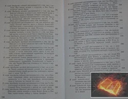Неофіційна історія конфуціанців. У Цзін-Цзи.