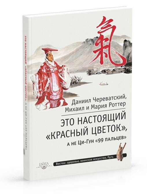 Це Справжній «Червона квітка», а не Ци-Гун 
