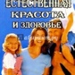 Мартін Чері Природна краса і здоров'я