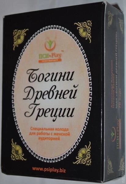 Богині Стародавньої Греції. Макколода А. Андрушко,Н. Базика 70карт + інструкція. Мак-Колода.