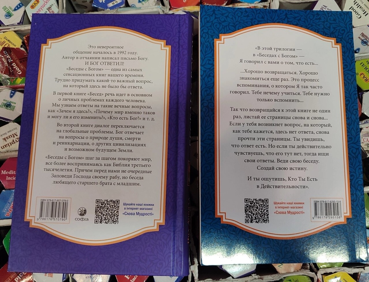 Бесіди з Богом Ніл Доналд Уолш 1-2-3 том у 2-х книгах книга