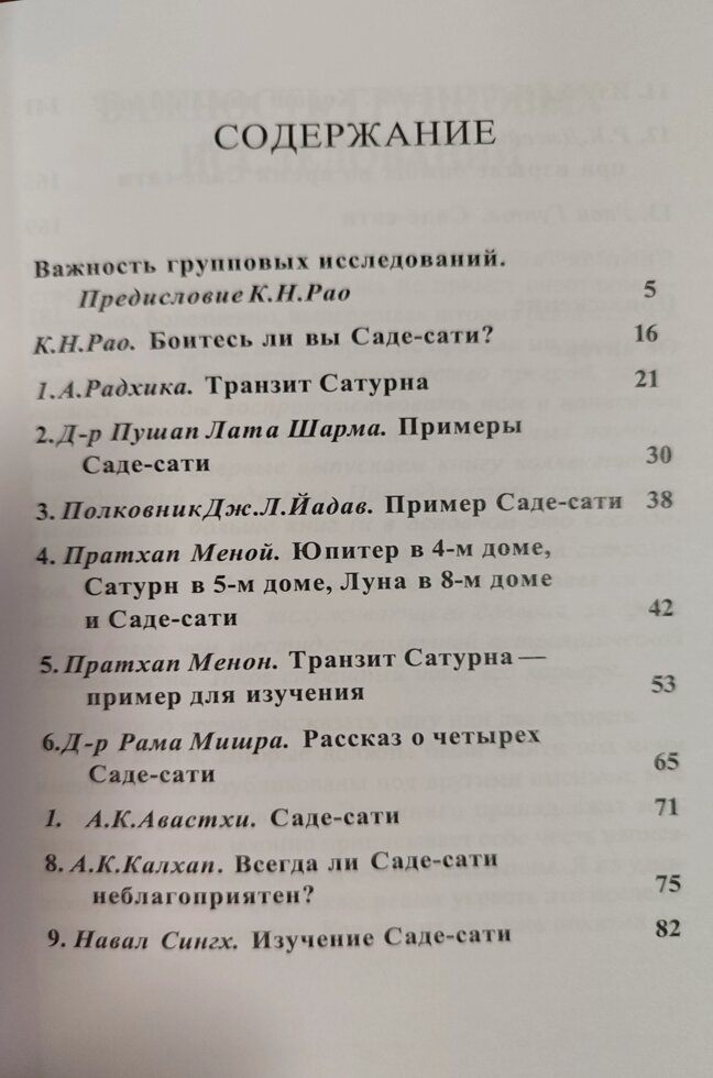 Саде-Саті зважений підхід К. Н. Рао