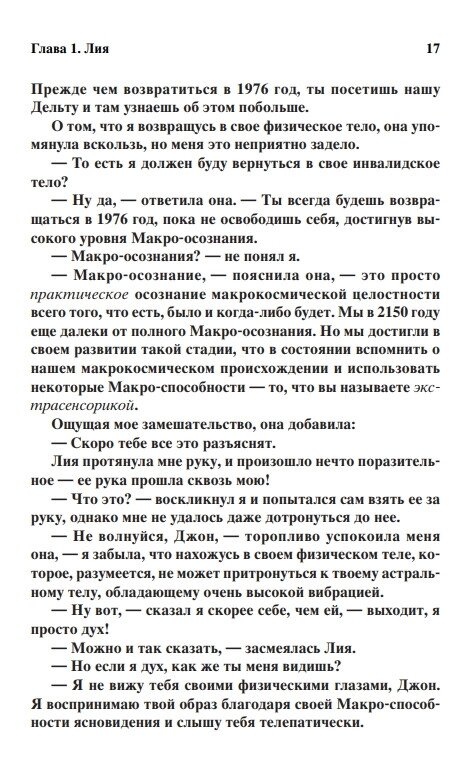 Рік 2150. Сни про Еру Водолія. Александер Тія