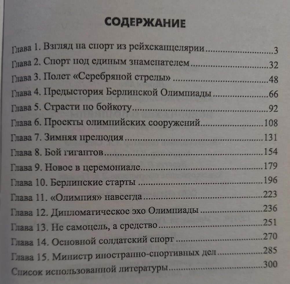 Нордичні олімпійці. Васильченко