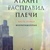 Атлант розправив плечі 1-2-3 том. Айн Ренд.