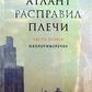 Атлант розправив плечі 1-2-3 том. Айн Ренд.