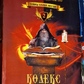 Кодекс Нумеролога. Айрен По, Джулі По