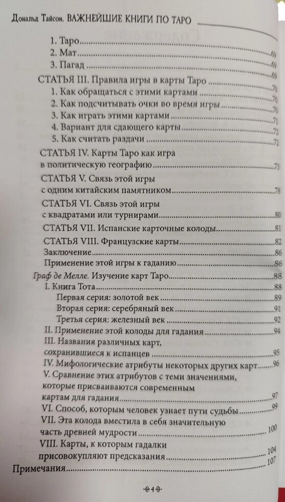 Найважливіші книги по Таро. Дональд Тайсон