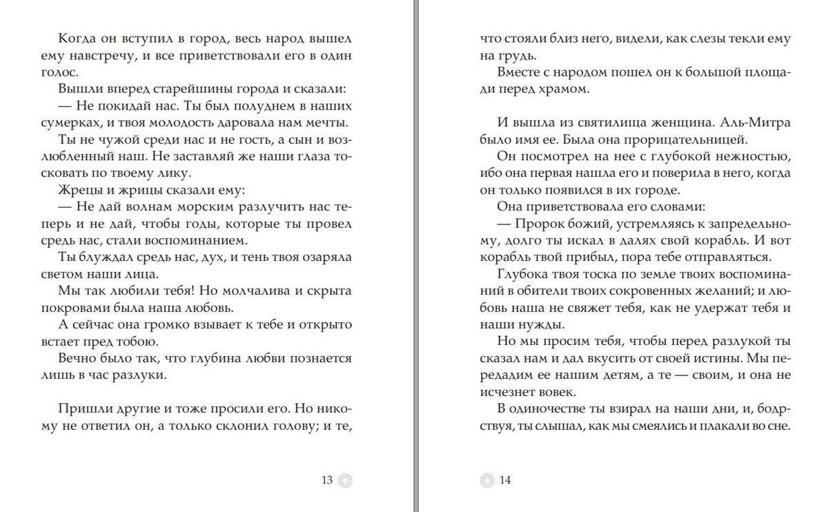 ПРОРОК. ДЖЕБРАН КАЛІЛ ДЖЕБРАН