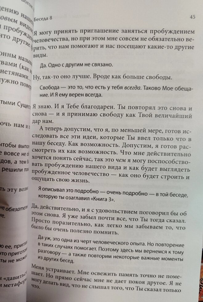 Бесіди з Богом книга 4 Новий та несподіваний діалог про пробудження людства. Уолш Ніл Дональд