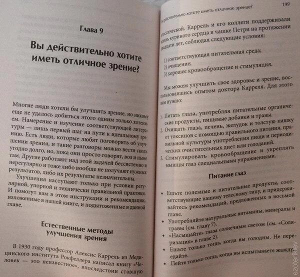 Ідеальний зір Мантек Чіа