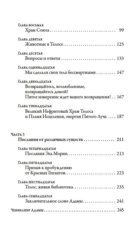 ТЕЛОС: ОТКРОВЕННЯ НОВОЇ ЛЕМУРІЇ. КНИЖКА 1 -- АУРЕЛІЯ ЛУЇЗА ДЖОУНЗ