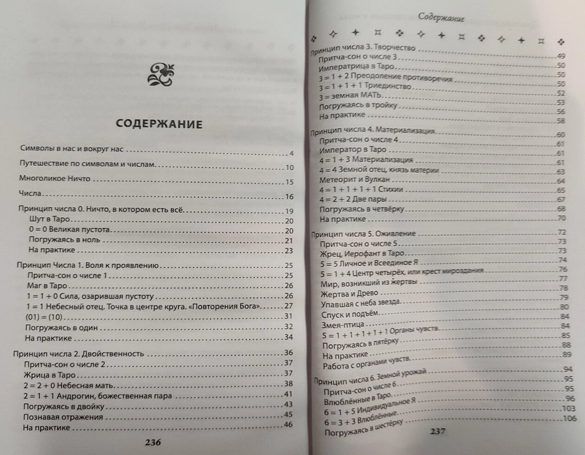 Практична нумерологія. Таємниці символів і чисел. Галія Галієва