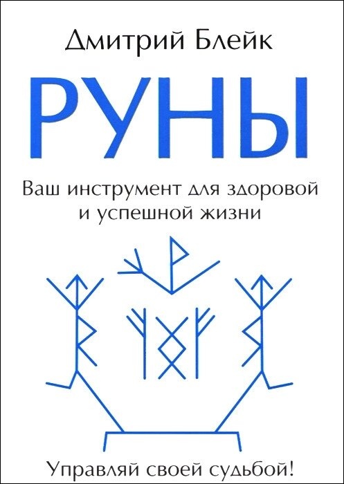 Дмитро Блейк 