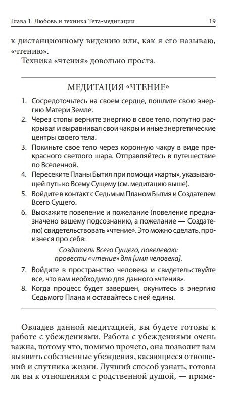 Стайбл Віанна Тета-зцілення: Як знайти родинну душу