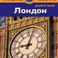 Дейлі Донна Лондон: Путівник