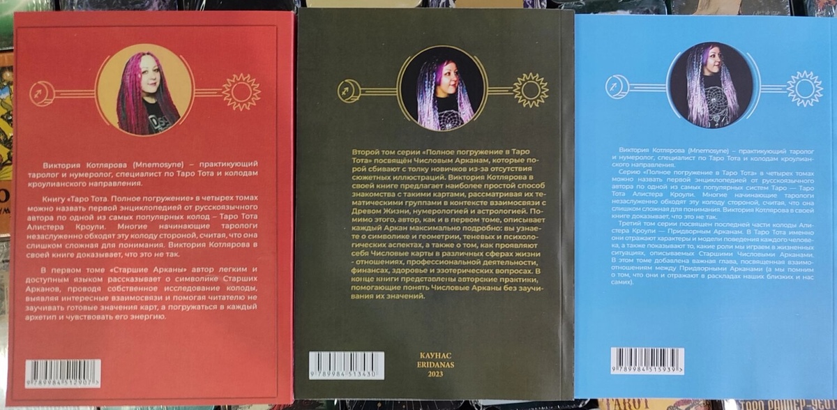 Повне занурення у Таро Тота. Том 1-2-3. Старший аркан. Числові Аркани. Придворні аркани. Котлярова В.