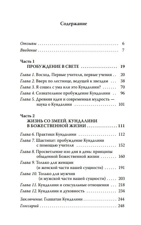 КУНДАЛІНІ: ТЕОРІЯ ТА ПРАКТИКА -- СІНДІ ДЕЙЛ