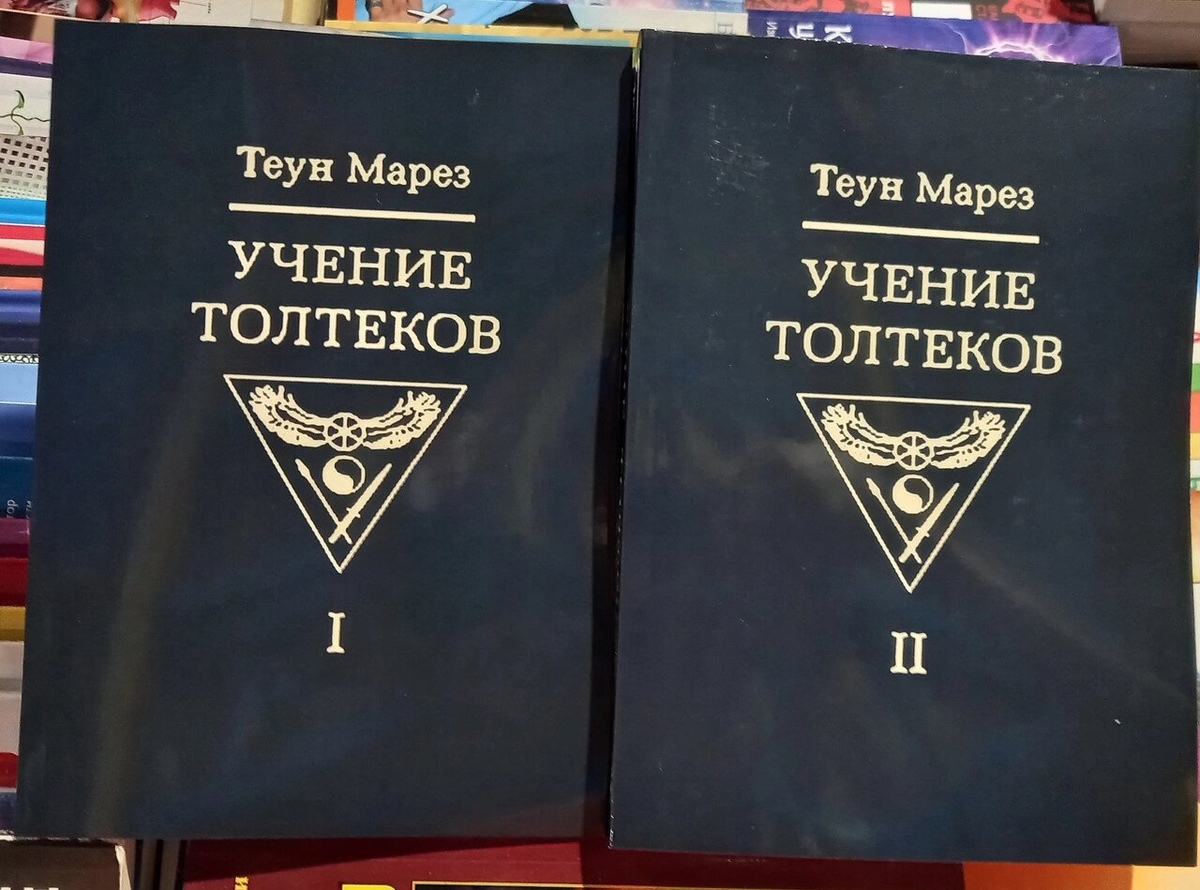 Вчення Толтек 1-2 том Теун Марез
