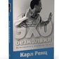 Ренц Карл Ехо безмовності. Повертаючись до «Авадхута-гіті»