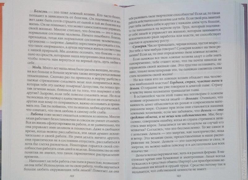 Слухай своє тіло. Чоловіча версія. Ліз Бурбо, Ганйон Жан-П'єр.