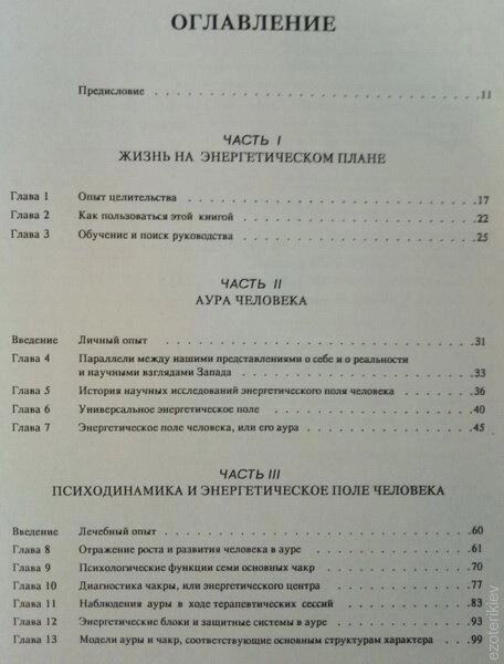 Руки Світу. Посібник із Цілотворення енергетичним полем людини. Б. Е.Бренан.