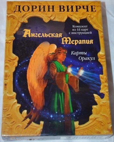 Ангельська Терапія Карти Оракул. Дорін Вірче. Карти Таро.