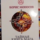 Таємна книга Мага. Гримуар: собрание заклинаний. Борис Моносів.
