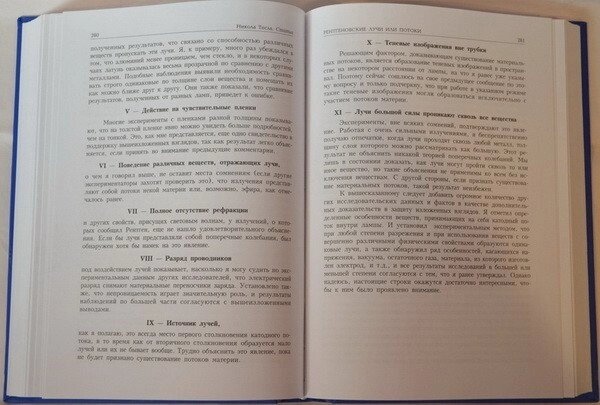 Нікола Тесла. Статті.