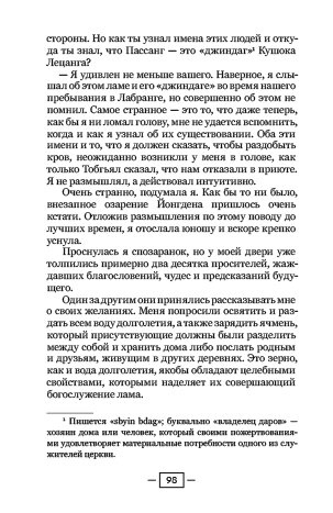 У краю шляхетних розбійників. Олександра Давид-Неель
