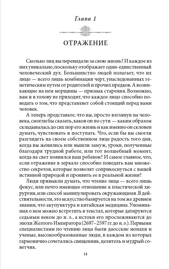 Мудрість твого обличчя: зміни своє життя за допомогою китайського мистецтва фізіогноміки. Ханер