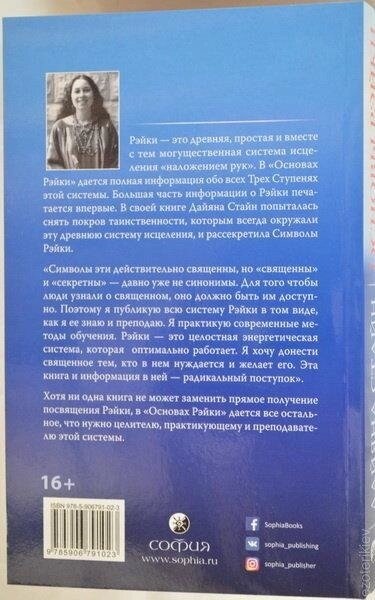 Основи Рейки: Повне керівництво з стародавнього мистецтва зцілення. Дайяна Стайн.