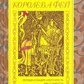 Спенсер Е. Королева фей. Легенда про лицаря червоного хреста, або про святість
