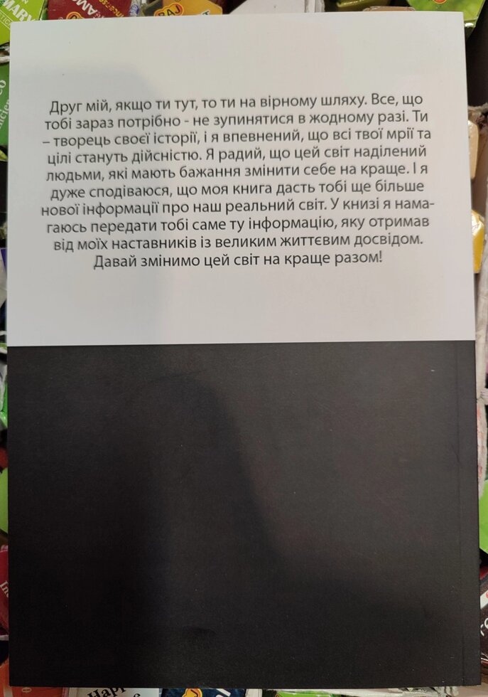 Чоловіки або здоров'я. Джон Брендон
